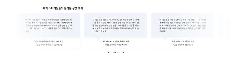 (화면) 메인 페이지의 스터디 리뷰 슬라이드