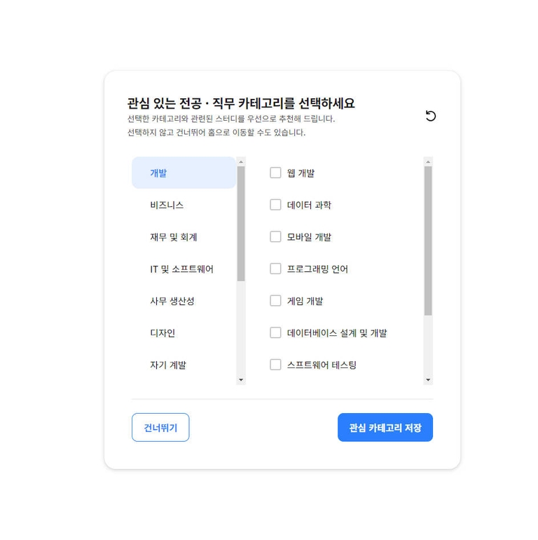 이메일로 회원가입을 완료한 후 관심 카테고리를 선택하여 저장할 수 있는 화면. 전체 체크박스 영역을 form 태그로 감싸고 그룹별 카테고리를 선택적으로 렌더하는 방식이 아닌 css만으로 hidden/block 처리하여 form을 한번에 핸들링할 수 있도록 했다.