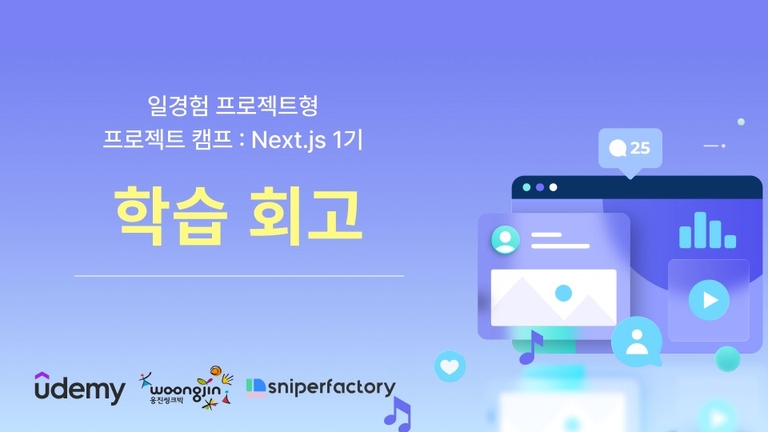 학습 회고